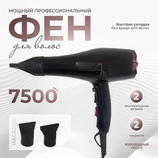 Фен для волос профессиональный, мощный, фен для волос профессиональный ...