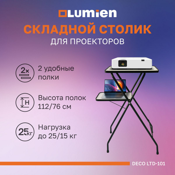 Проекционный столик Lumien Deco LTD-101 купить на OZON по низкой цене ...