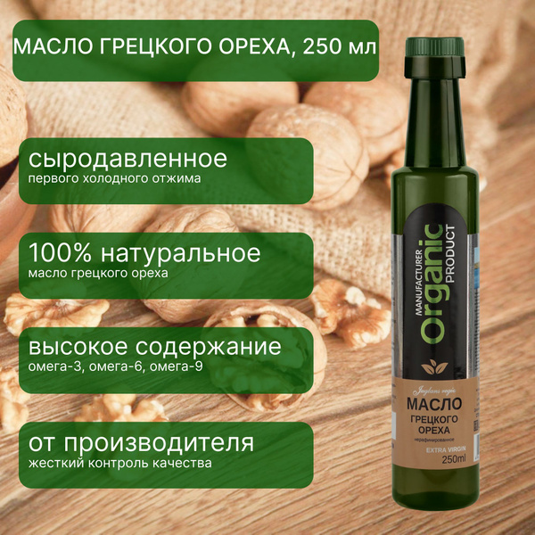 Масло грецкого ореха холодного отжима нерафинированное "Новый Органик ...