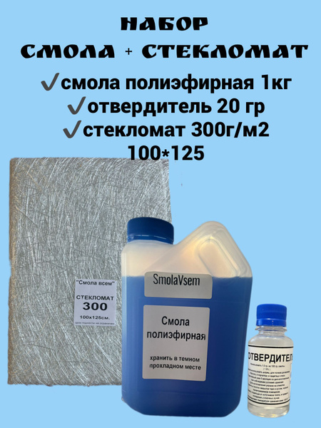 Полиэфирная смола Smolavsem, 1000 г - купить по выгодной цене в ...