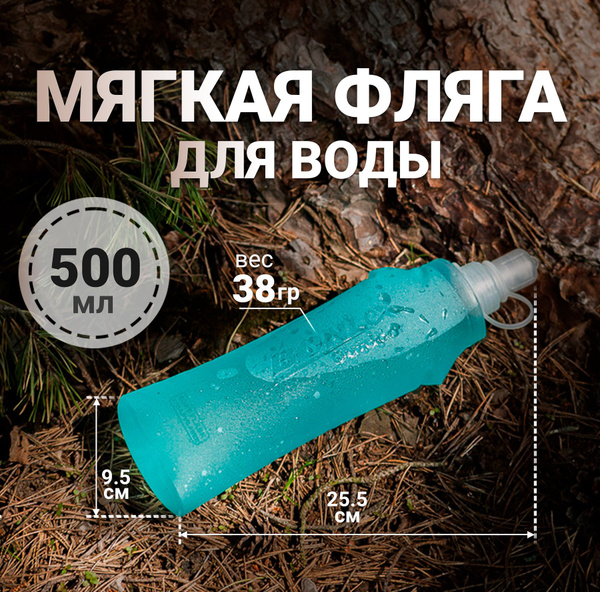 Бутылка для воды спортивная мягкая 500 мл., мягкая фляга для воды ...