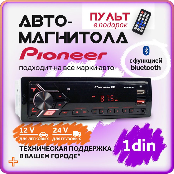Магнитола для автомобиля с блютузом 12 и 24v, автомагнитола 1 din с ...