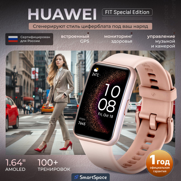 Купить смарт-часы HUAWEI WATCH FIT Special Edition, экран 1.64 ...