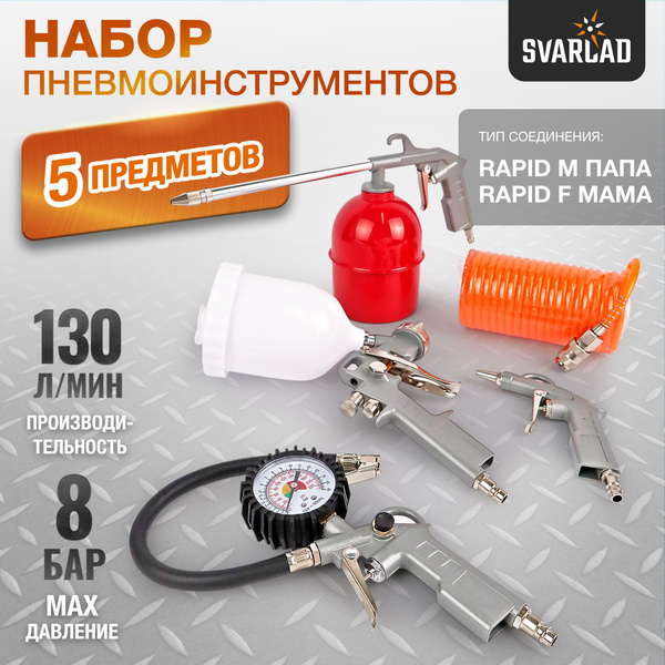 Набор пневмоинструментов 5 предметов - купить по выгодной цене в ...