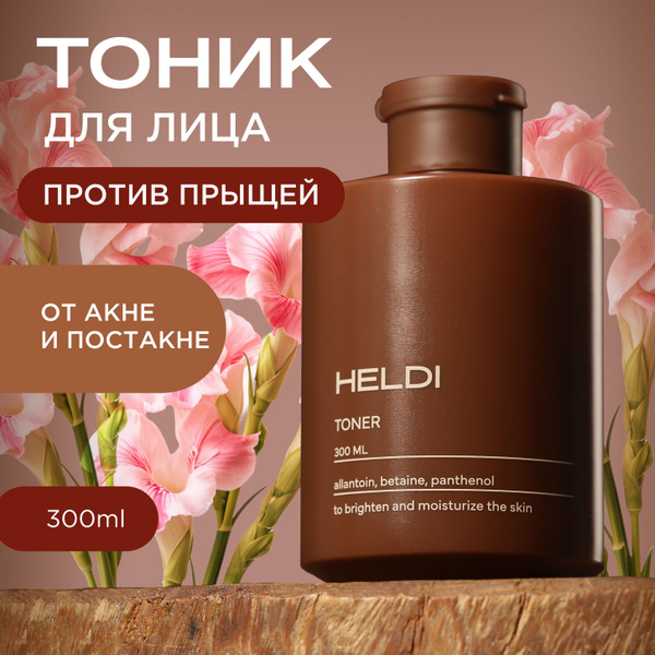 Тоник для лица / умывалка для лица HELDI - купить с доставкой по ...