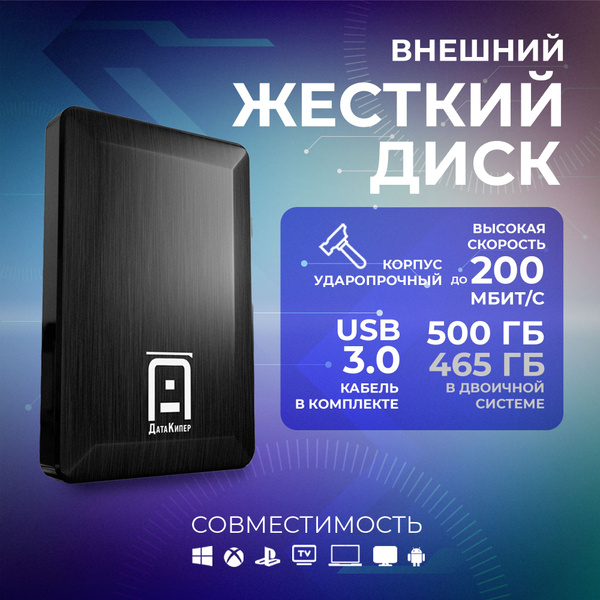 УДОБНО 500 ГБ Внешний жесткий диск Внешний жесткий диск (2518), черный ...