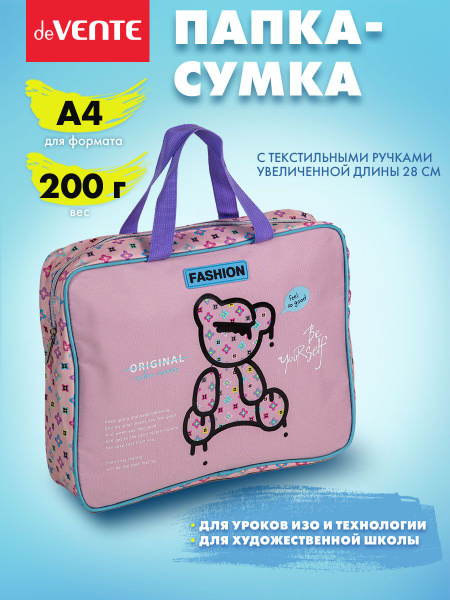 Папка для тетрадей, ИЗО и технологии Fashion Bear A4 (36x28x8 см ...