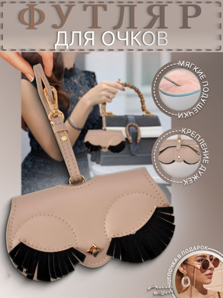 Футляр для очков с ремешком/ чехол для очков оригинальный/ стыдливые ...