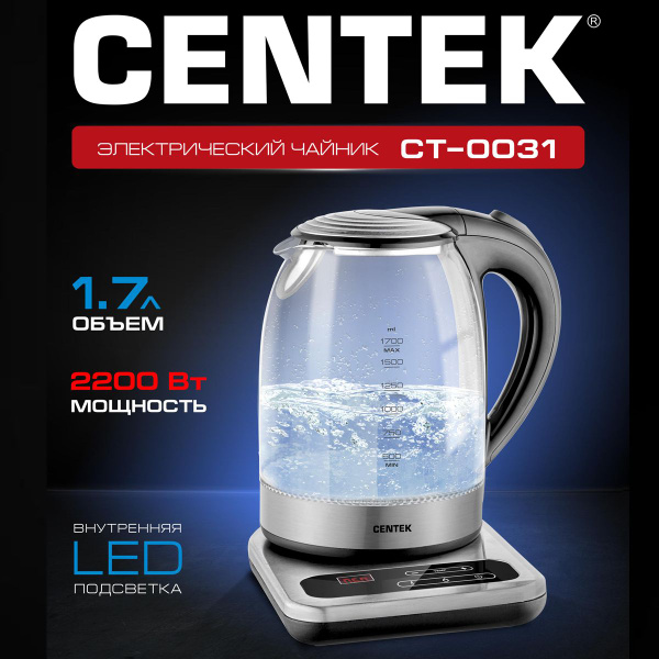 Купить электрический чайник Centek CT-0031_LisaClima, Пластик/стекло по ...