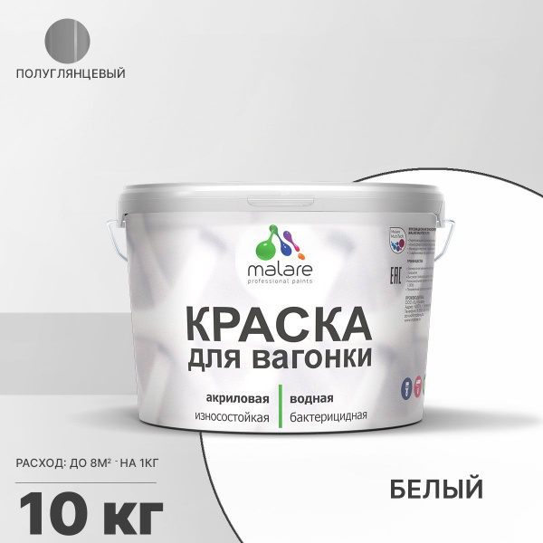 Краска Malare Краска_для_вагонки_База_С_(яркие_тона) Быстросохнущая ...