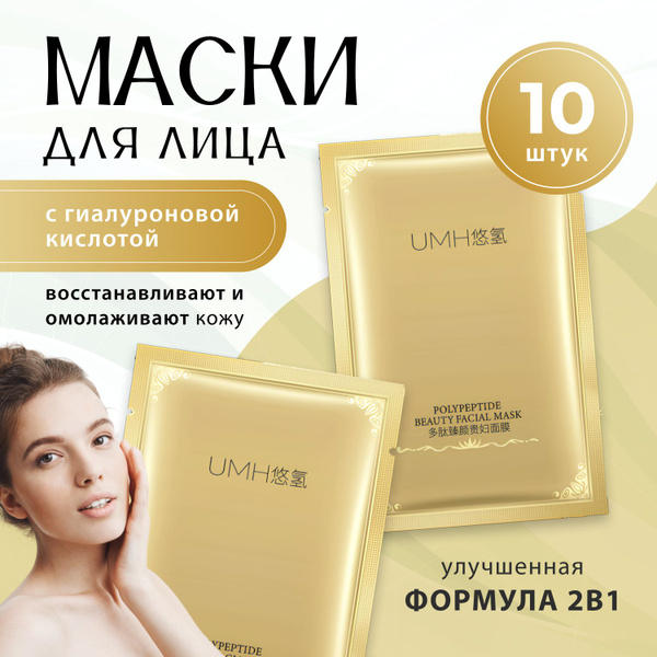 Маски для лица тканевые набор UMH, 10 шт купить на OZON по низкой цене ...