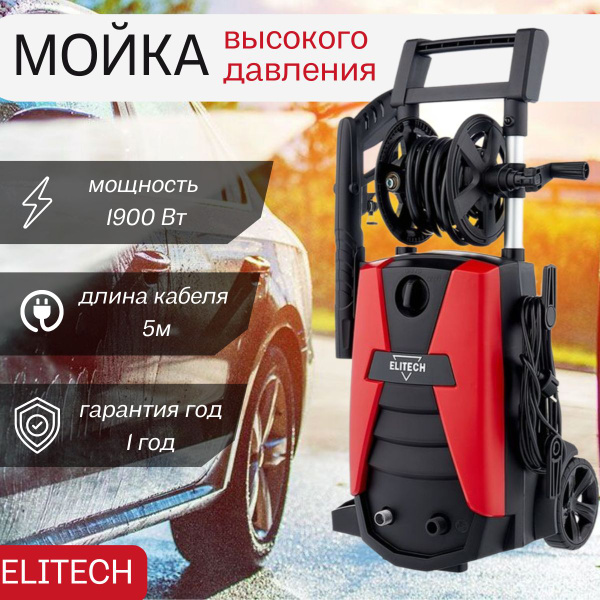 Мойка Высокого Давления Elitech Купить