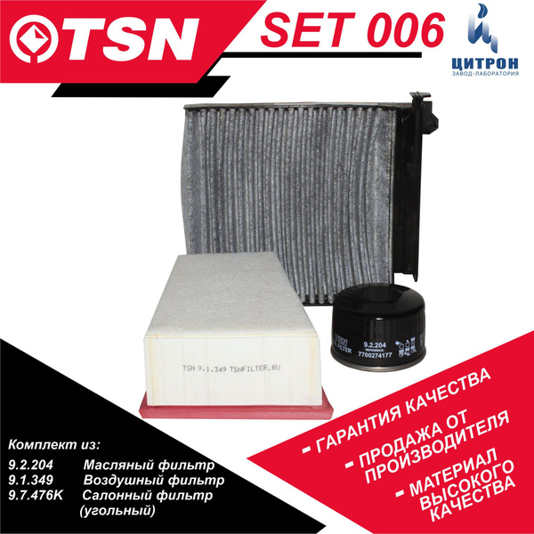 Комплект фильтров для ТО TSN SET 006 Ваз Лада Ларгус 1.6, Рено Логан 1 ...