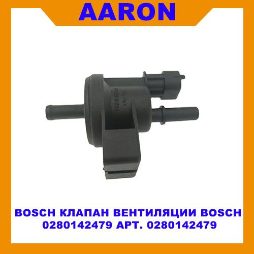 AARON Клапан вентиляции Bosch 0280142479 арт. 0280142479 - купить по ...