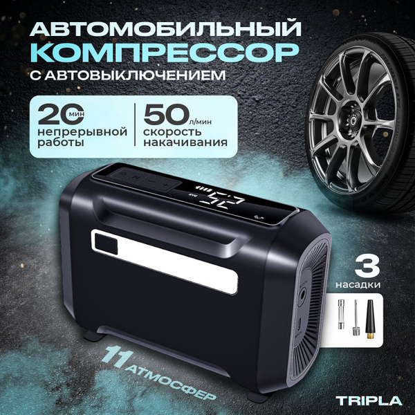 Компрессор автомобильный электрический насос 50 л/мин, с авто ...