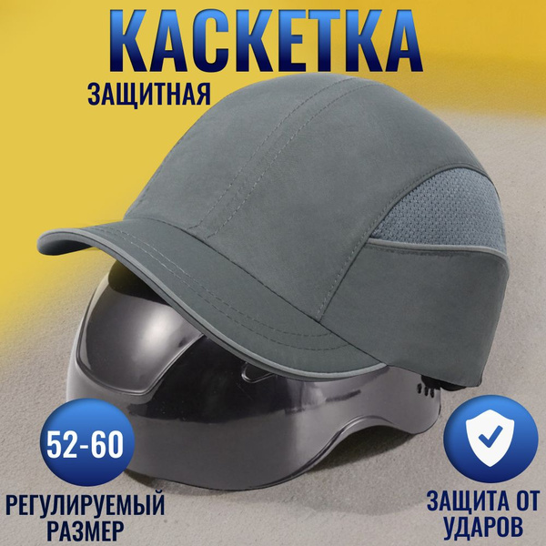 Каскетка с козырьком каска кепка строительная защитная купить на OZON ...