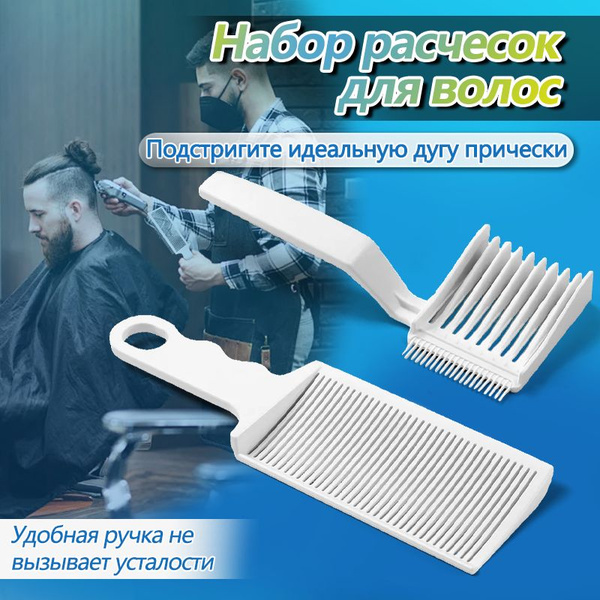 Набор расчесок для волос, Расческа с плоской вершиной 2 штук/Набор ...
