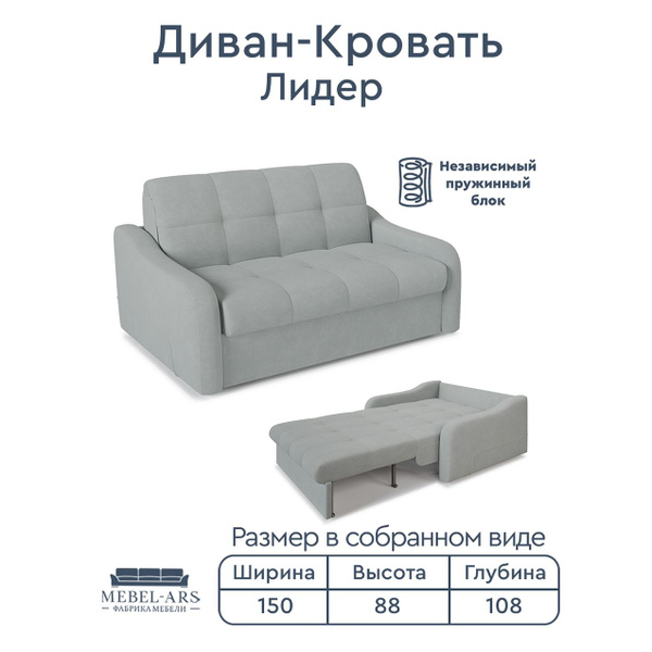 Диван-кровать Диван Лидер НПБ 120, механизм Аккордеон, 150х108х88 см ...