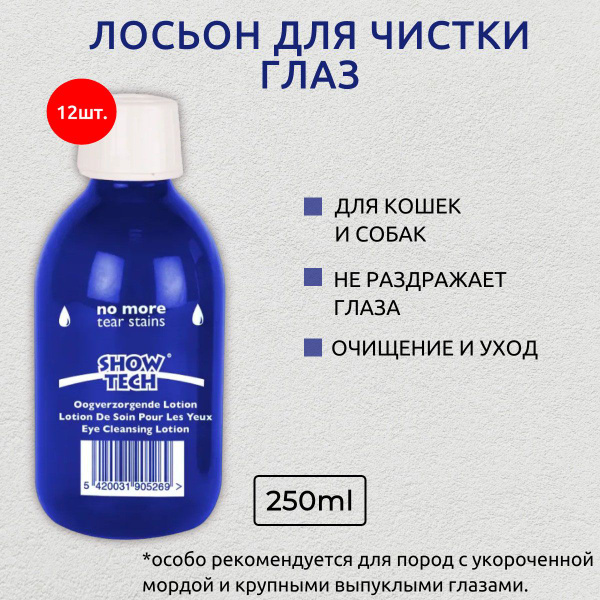 SHOW TECH No more tears 3000 мл (12 упаковок по 250 мл) Лосьон средство ...