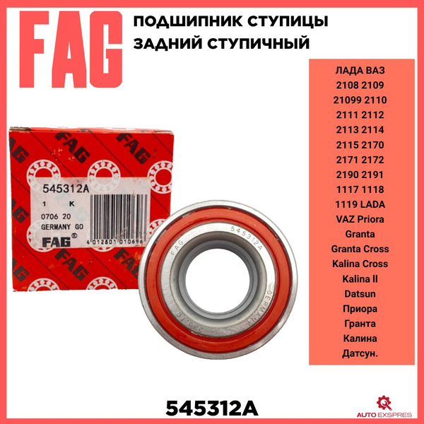 Подшипник ступицы задний ступичный FAG 545312A для LADA Granta Priora ...