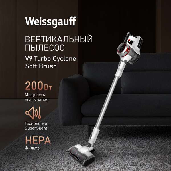 Беспроводной пылесос Weissgauff V9 Turbo Cyclone Soft Brush, Турбо ...