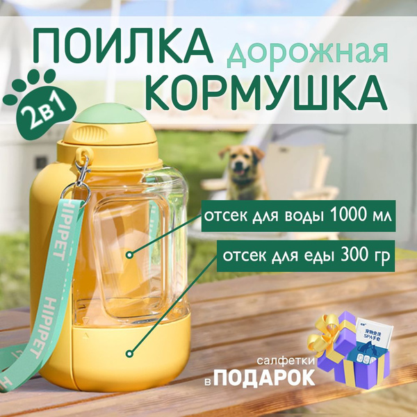 Поилка-бутылка для собак и кошек 2 в 1 с кормушкой дорожная портативная ...