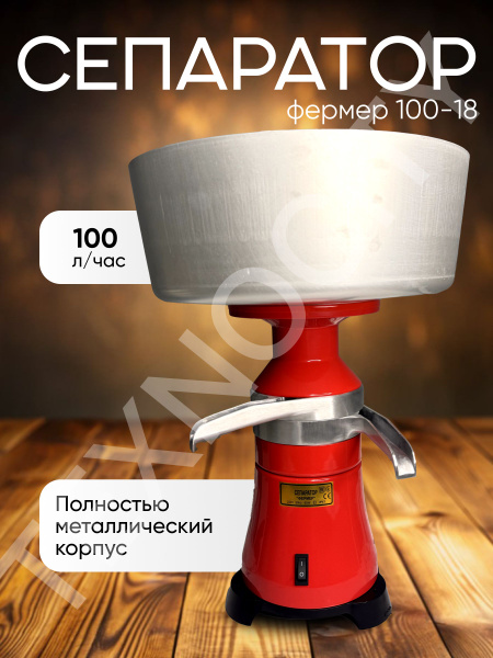 Сепаратор для молока электрический - купить с доставкой по выгодным ...