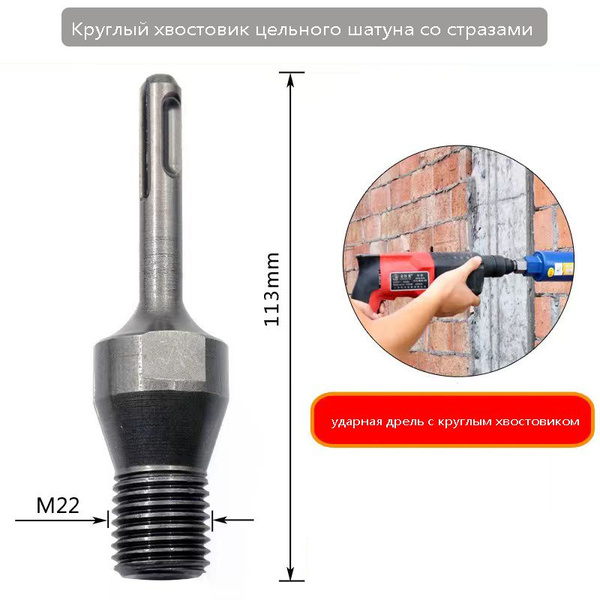 Адаптер для для алмазной коронки M22*2.5 под перфоратор Sds Plus купить ...