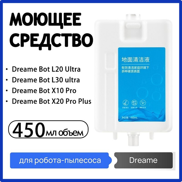 Не пенящееся моющее средство для пола робота-пылесоса Dreame Bot L20 ...