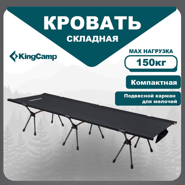 Кровать складная туристическая KingCamp KC 2027 GINKGO COT 190x65x41см ...