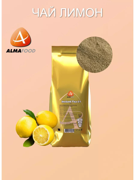 Чайный напиток AlmaFood Lemon (лимон) 1кг - купить с доставкой по ...