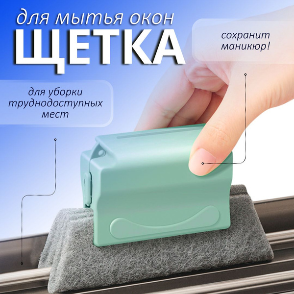Характеристики Губка для мытья окон и труднодоступных мест, щетка для ...