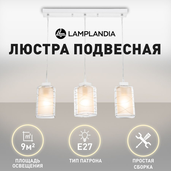 Люстра потолочная подвесная Lamplandia L1558 HAMBURG WHITE, светильник ...