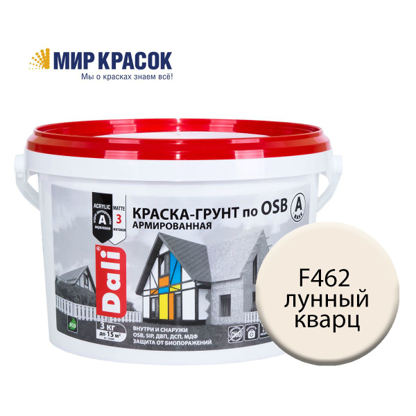 Вопросы и ответы о DALI краска-грунт по OSB колерованная, армированная ...