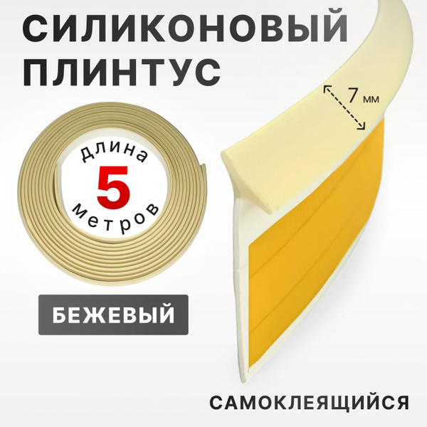 Характеристики Плинтус силиконовый самоклеящийся для столешницы XStar 5 ...