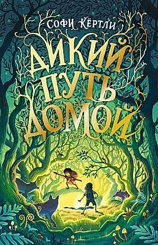 Дорога Домой Купить Книгу