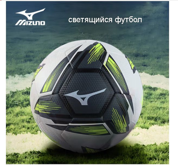 Футбольный мяч Mizuno YGZQ, 5 размер, зеленый купить по выгодной цене в ...