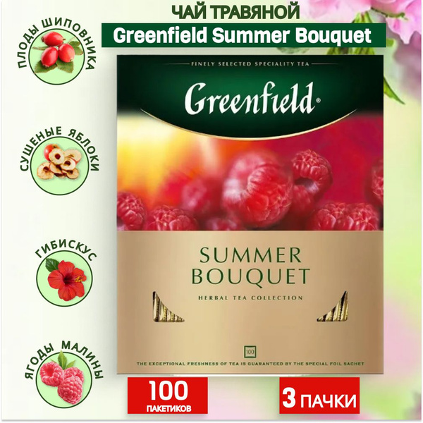 Чай в пакетиках травяной Greenfield Summer Bouquet, 3 пачки по 100 шт ...