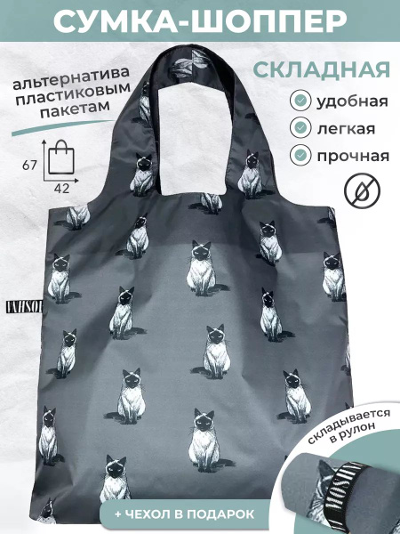 Сумка хозяйственная складная большая, сумка шоппер женская продуктовая ...
