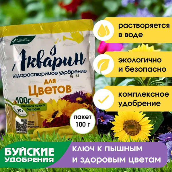 "Акварин" для цветов 100 г - купить с доставкой по выгодным ценам в ...