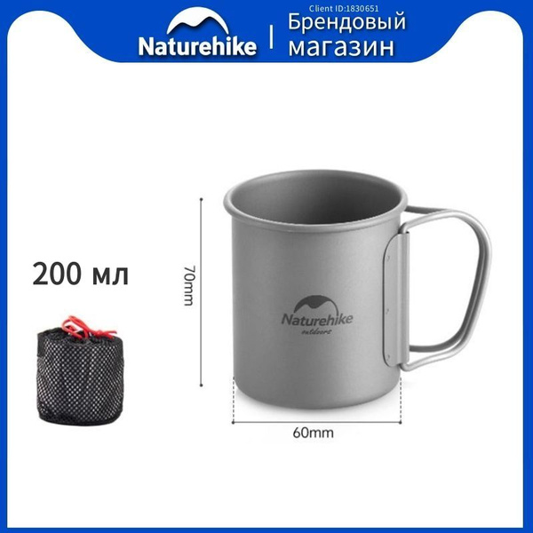 Кружка Naturehike, 200 мл - купить по доступным ценам в интернет ...