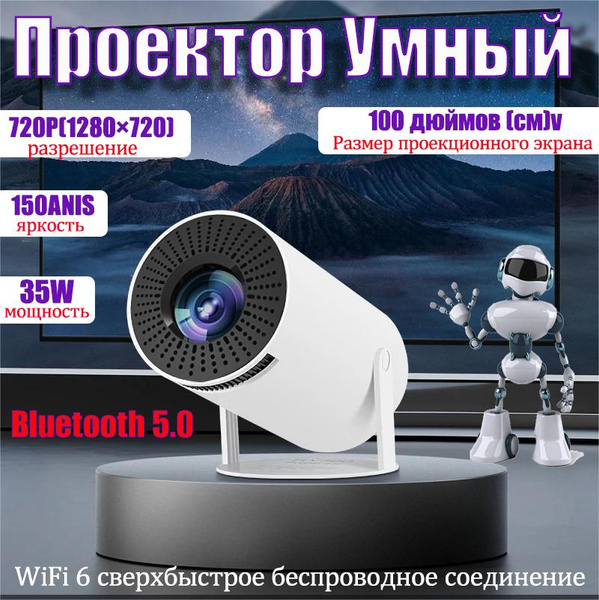 Проектор Умный 5G 2024, портативный проектор, 720P(1280720), Встроенные ...