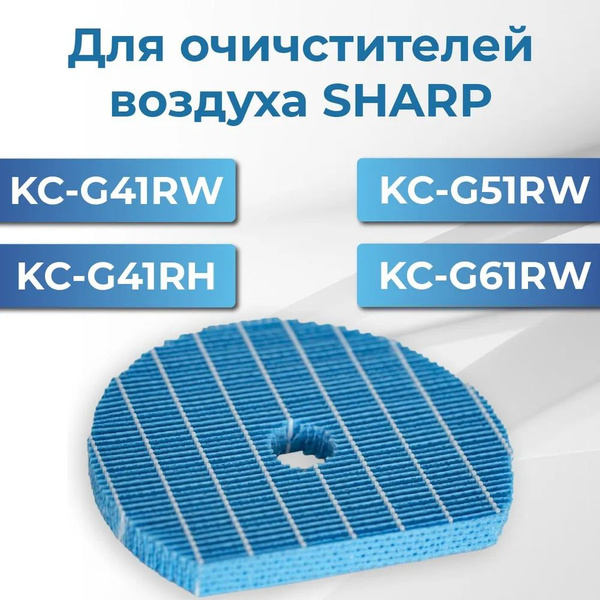 Увлажняющий фильтр FZ-G60MFE для SHARP KC-G41RW, KC-G51RW - купить с ...