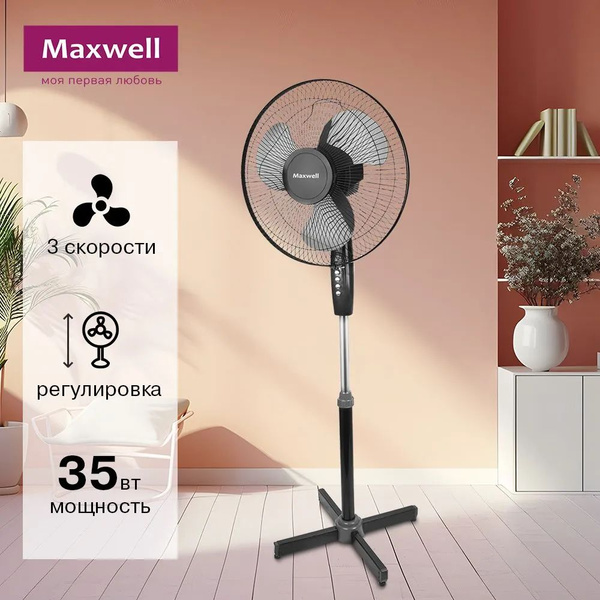 Вентилятор напольный Maxwell MW-3546 BK, черный купить по низкой цене с ...