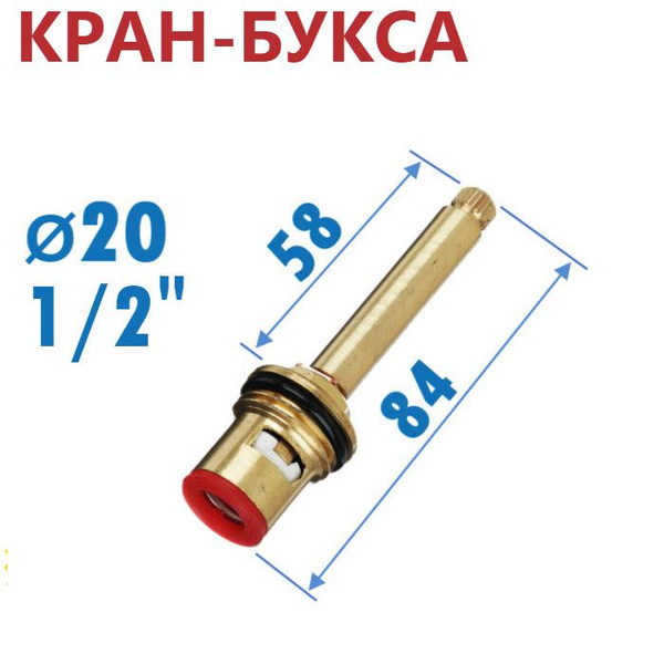 Кран-букса для смесителя вентиля включения-выключения воды, резьба 1/2 ...