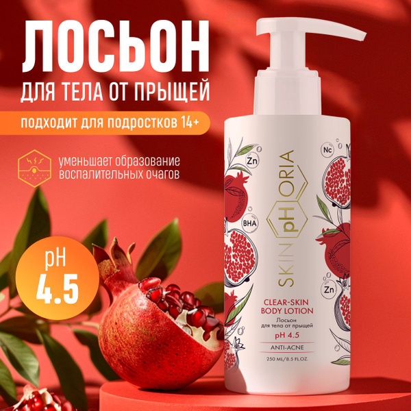 SkinpHoria, Лосьон для тела от прыщей, Скинфория, 250 мл - купить с ...