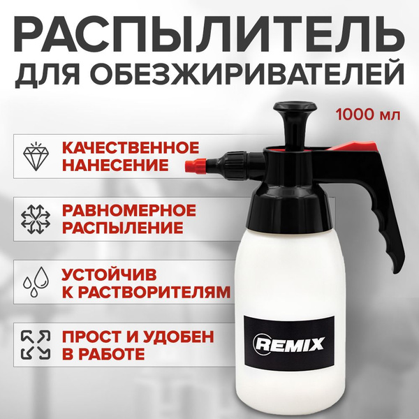 Распылитель химостойкий Remix - купить по выгодным ценам в интернет ...