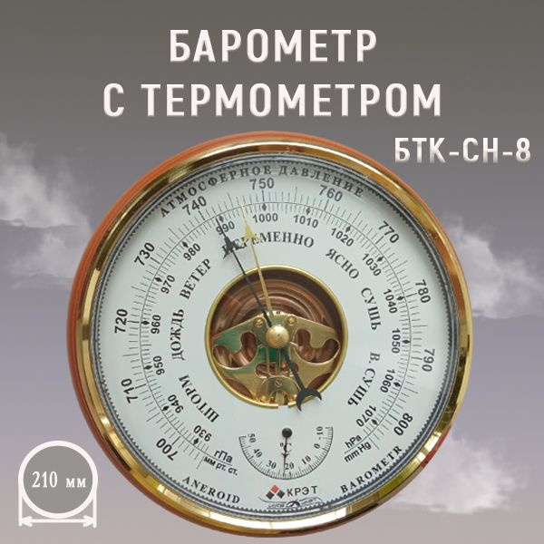 Барометр Утес Бaрометр БТК-СН-8 купить по выгодной цене в интернет ...
