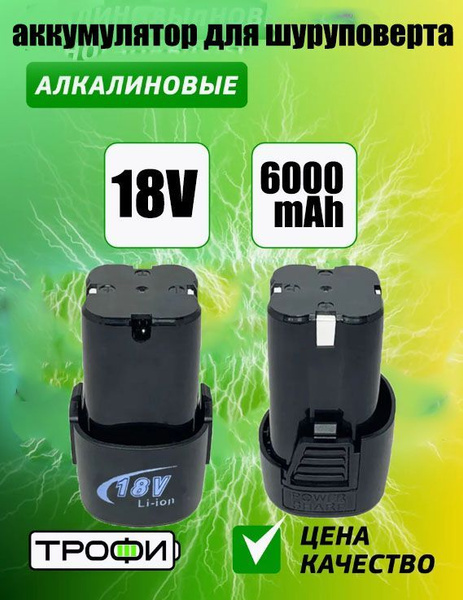 Бокс для батареек/аккумуляторов аккумулятор для шуруповерта 18v, арт ...