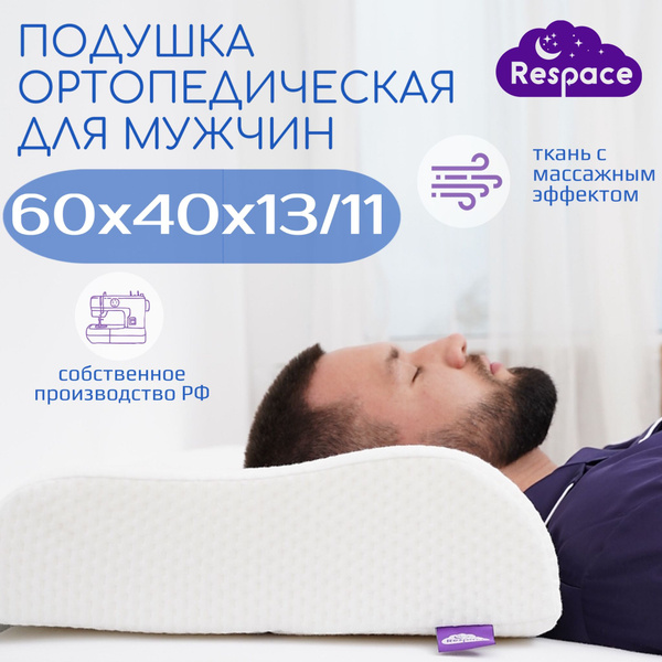 Ортопедическая подушка 39x60 см, Respace 1 - купить по низким ценам с ...